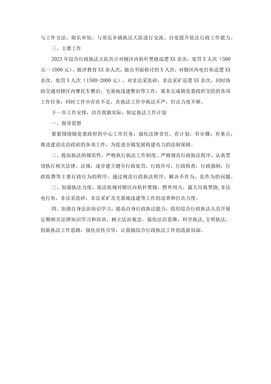 某镇2023年综合行政执法工作报告.docx_第3页