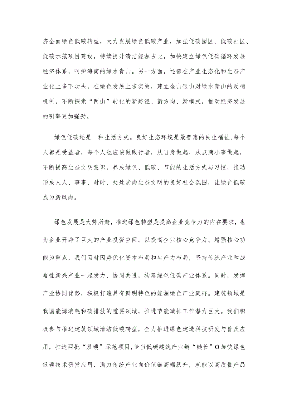 学习贯彻2024年政府工作报告以绿色低碳塑造发展新优势心得体会.docx_第2页