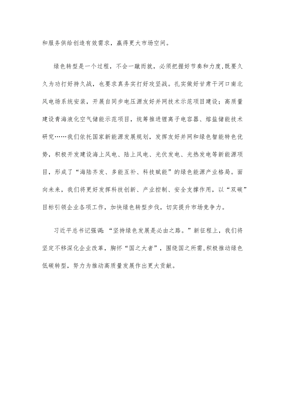 学习贯彻2024年政府工作报告以绿色低碳塑造发展新优势心得体会.docx_第3页