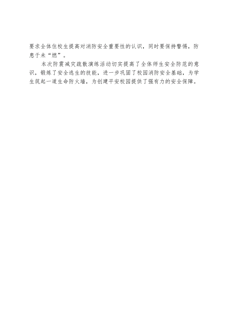 开展应急疏散演练活动简报.docx_第2页