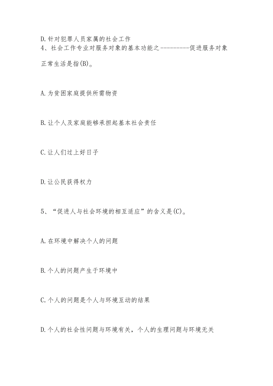 2024年社区工作者知识测试题库.docx_第2页