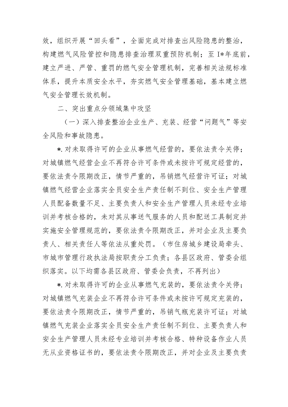 2024城镇燃气安全专项整治方案.docx_第3页