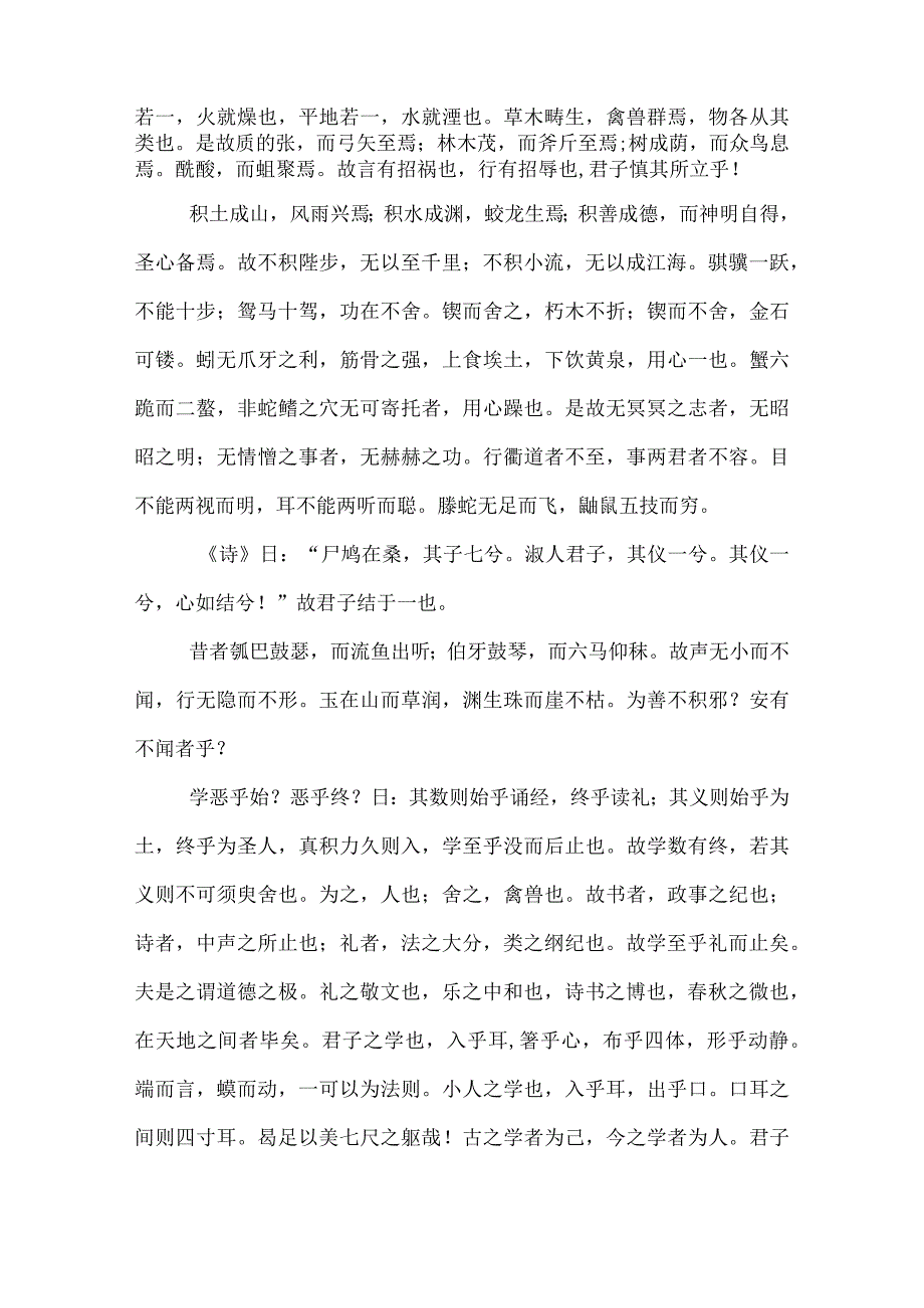 荀子劝学篇读后感二篇.docx_第2页