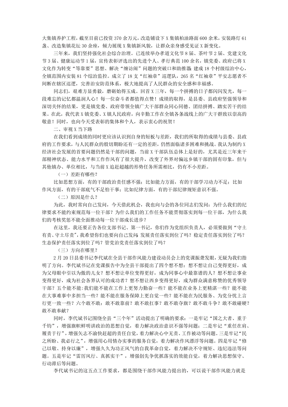 在镇“三个年”动员会暨经济工作会上的党课辅导报告.docx_第2页