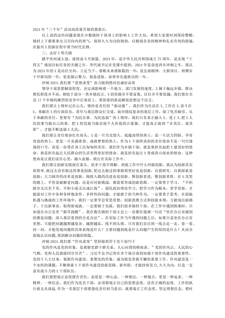 在镇“三个年”动员会暨经济工作会上的党课辅导报告.docx_第3页