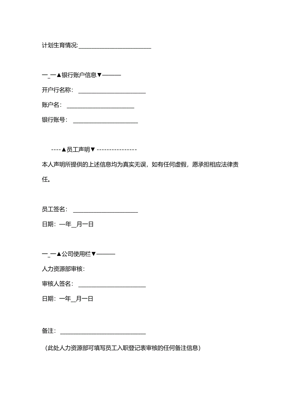 员工入职登记表模板.docx_第3页