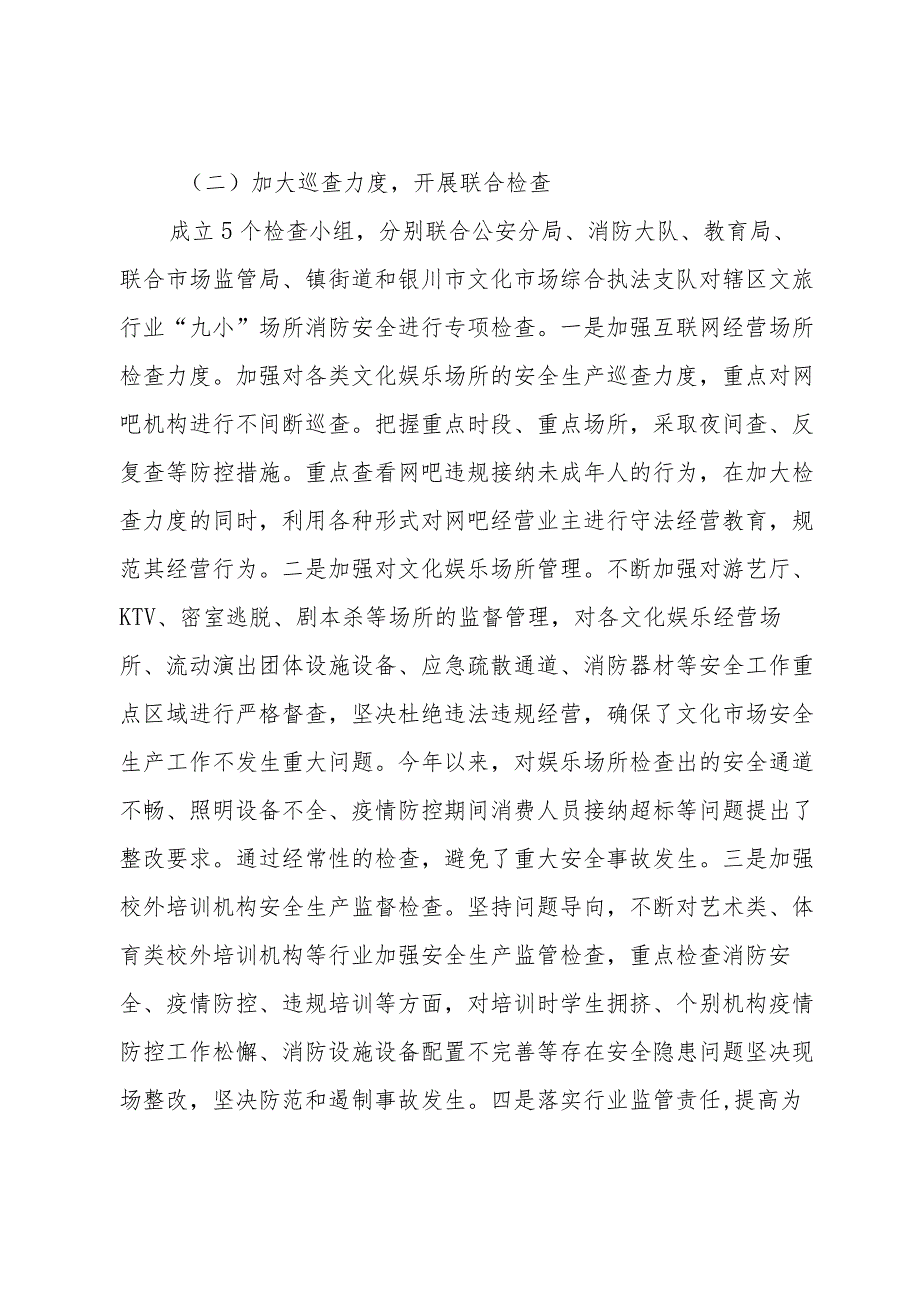 2024“九小”场所消防安全专项治理工作总结安全隐患排查工作情况汇报共四篇.docx_第2页