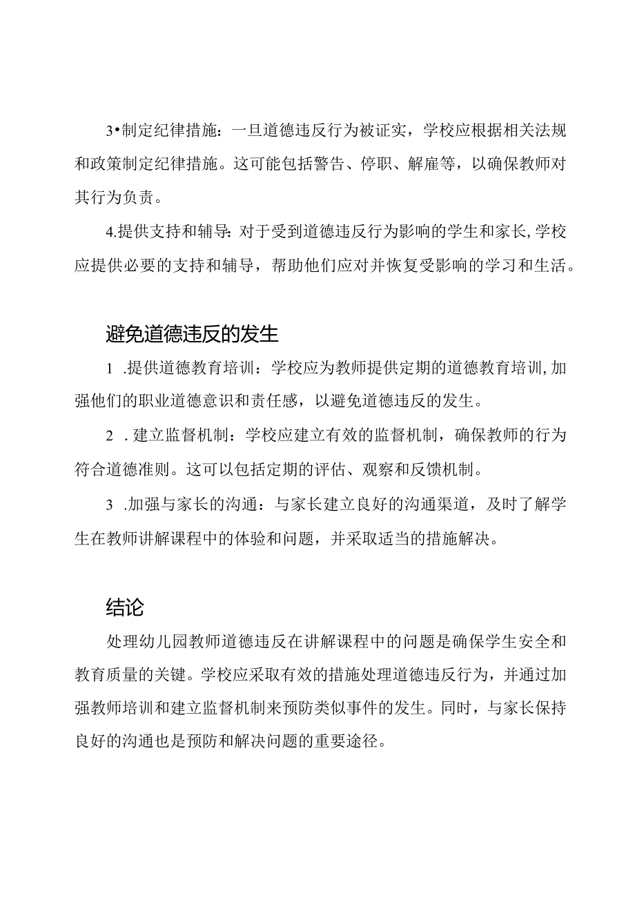 幼儿园教师道德违反处理讲解课程.docx_第2页