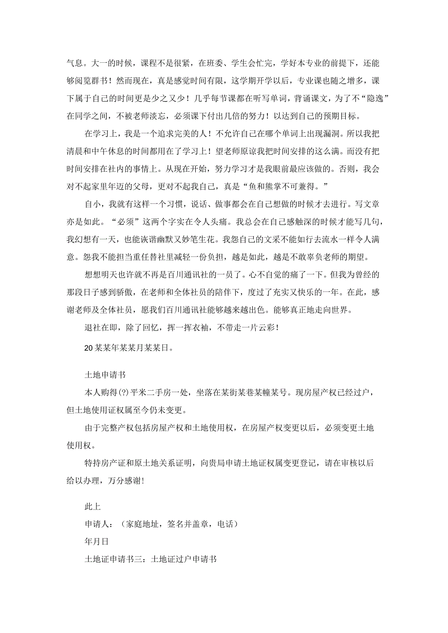 退出土地申请书（通用23篇）.docx_第2页