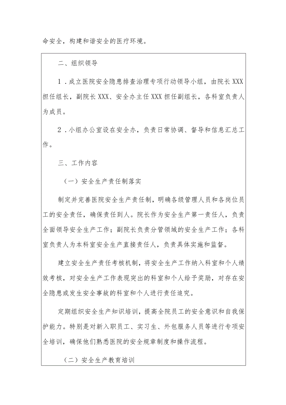 2024医院安全隐患排查治理专项行动实施方案（最新版）.docx_第2页