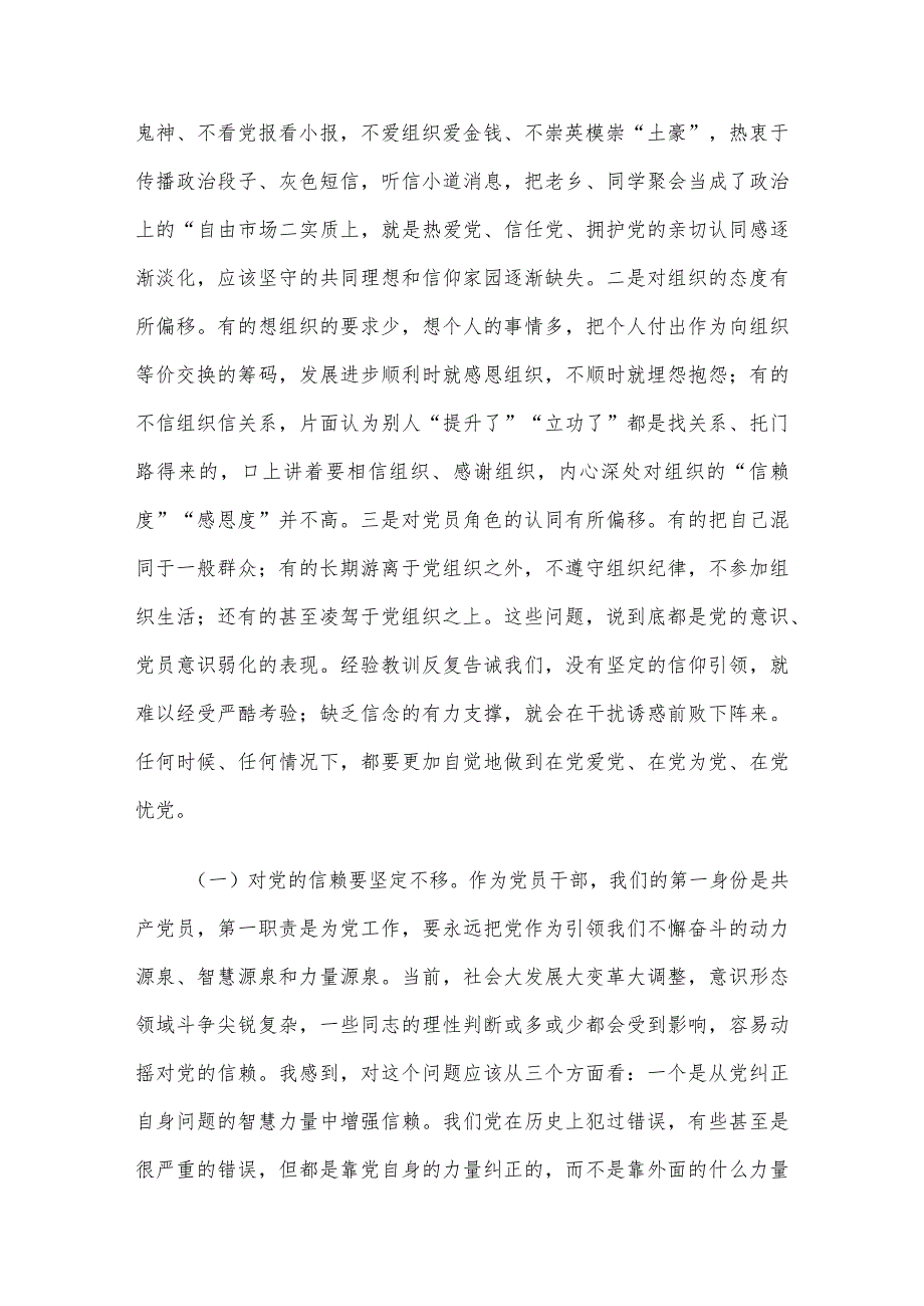 专题党课讲稿：强化组织性严肃纪律性加强机关党的建设.docx_第2页