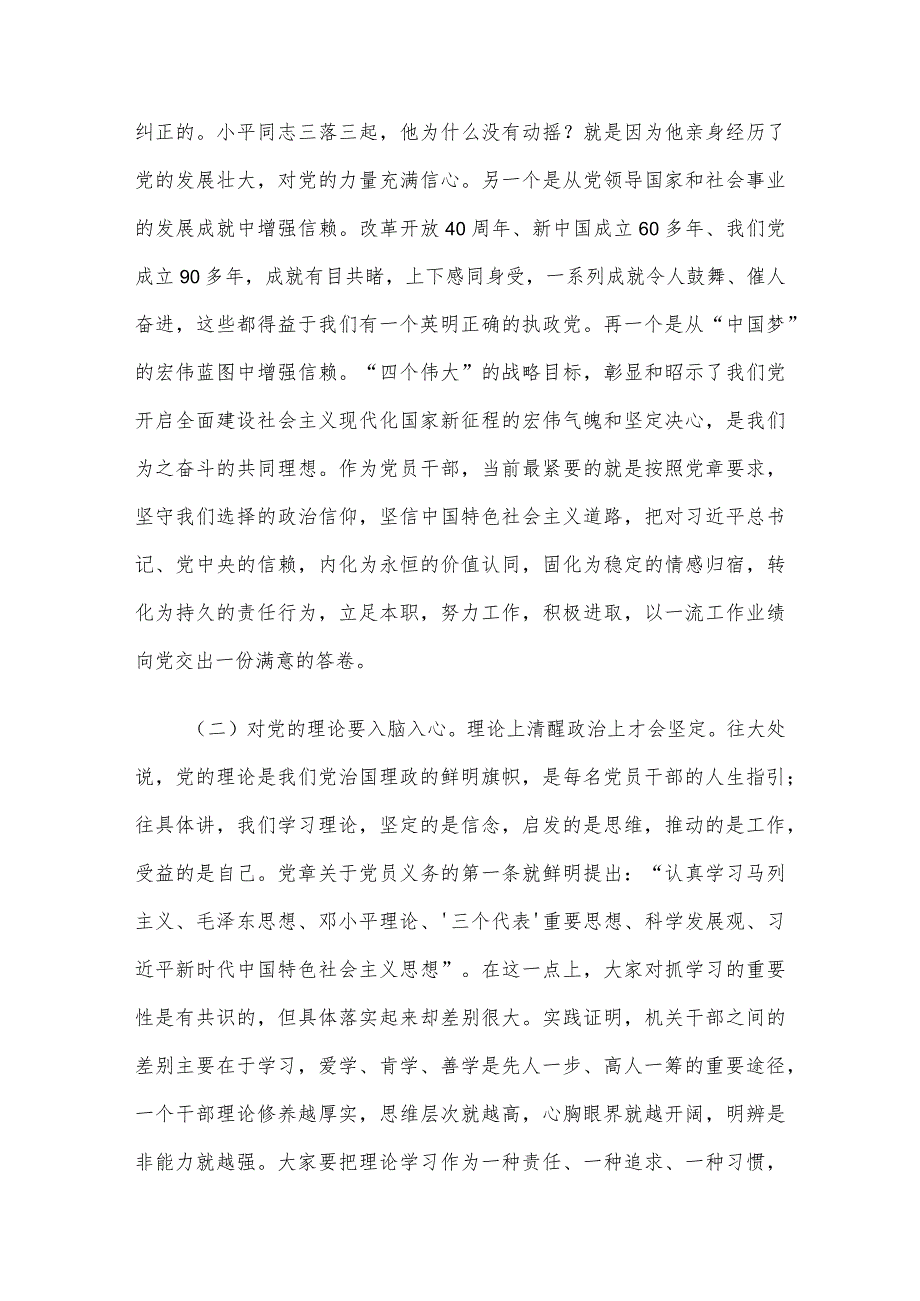 专题党课讲稿：强化组织性严肃纪律性加强机关党的建设.docx_第3页