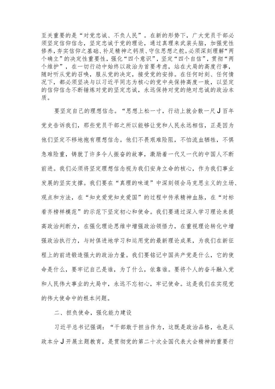 主题教育党课讲稿：学习党内思想作风建设.docx_第2页