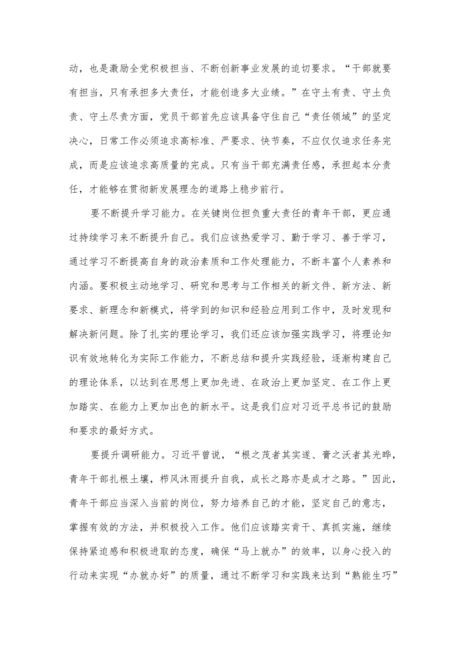 主题教育党课讲稿：学习党内思想作风建设.docx_第3页