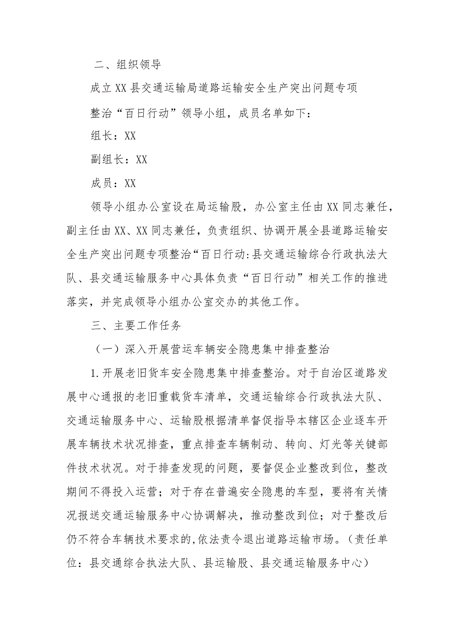 XX县道路运输安全生产突出问题专项整治“百日行动”实施方案.docx_第2页