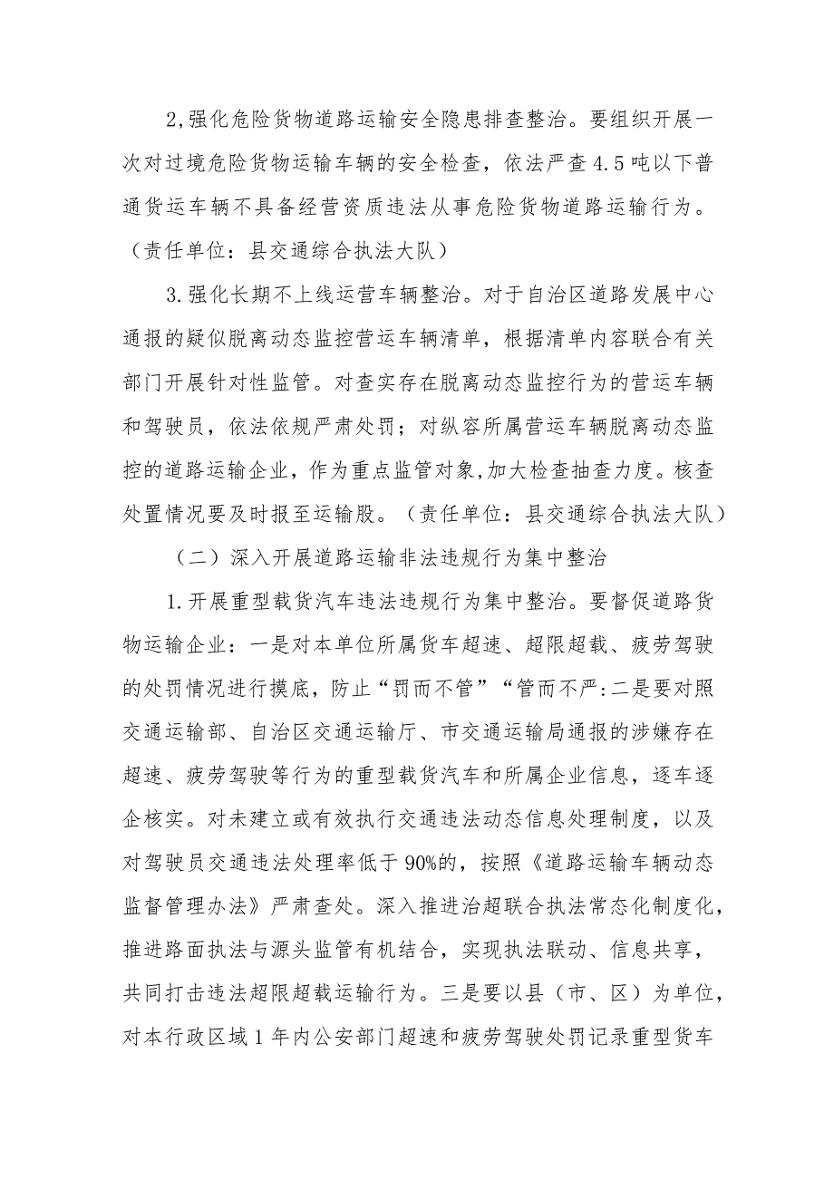 XX县道路运输安全生产突出问题专项整治“百日行动”实施方案.docx_第3页