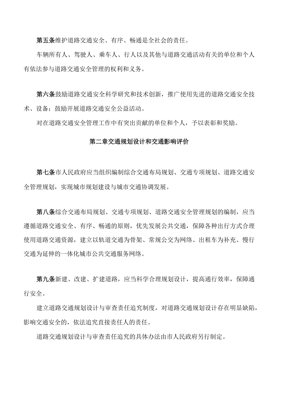 深圳经济特区道路交通安全管理条例(2024修正).docx_第3页