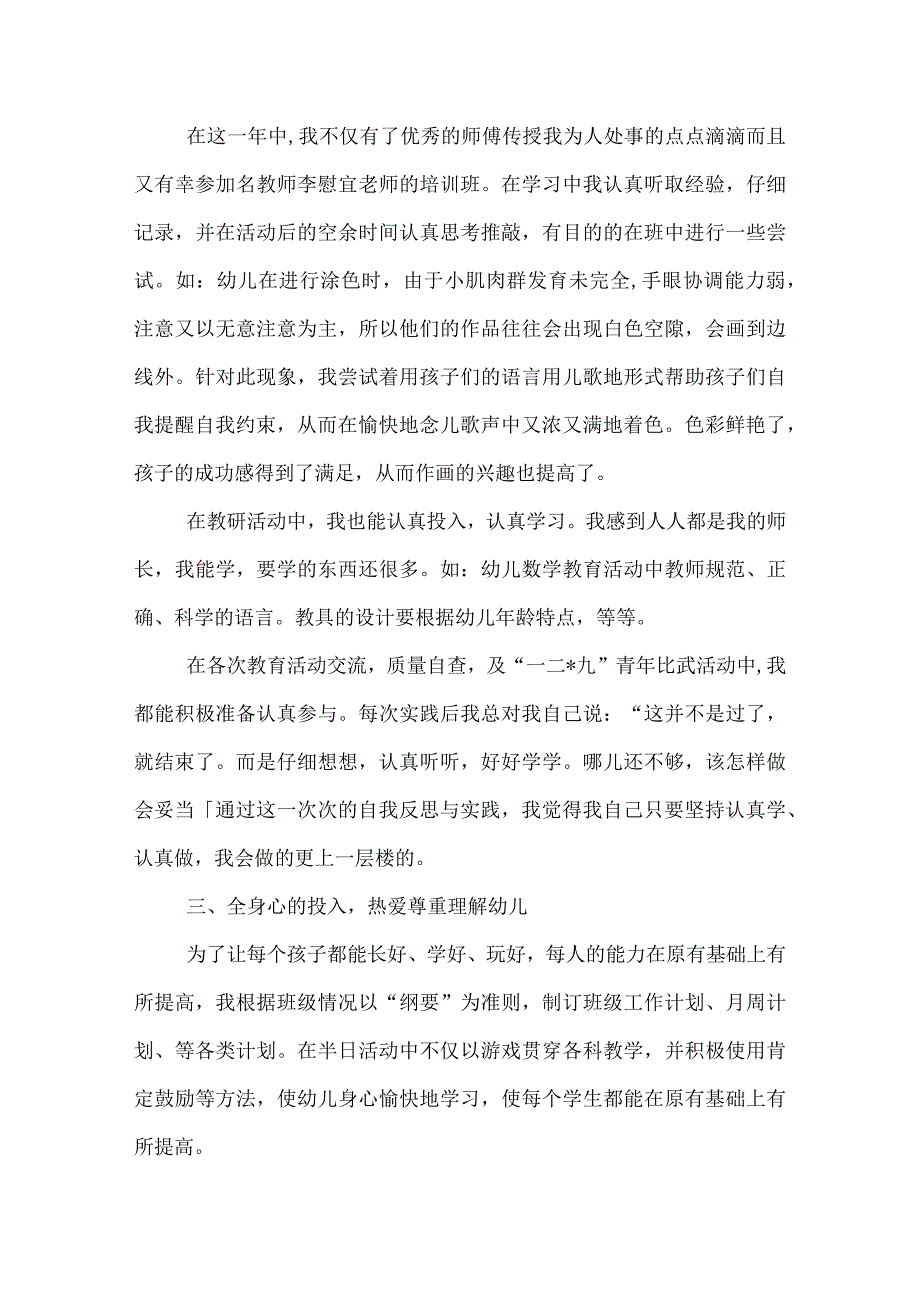 2022幼儿园教师个人工作总结.docx_第2页