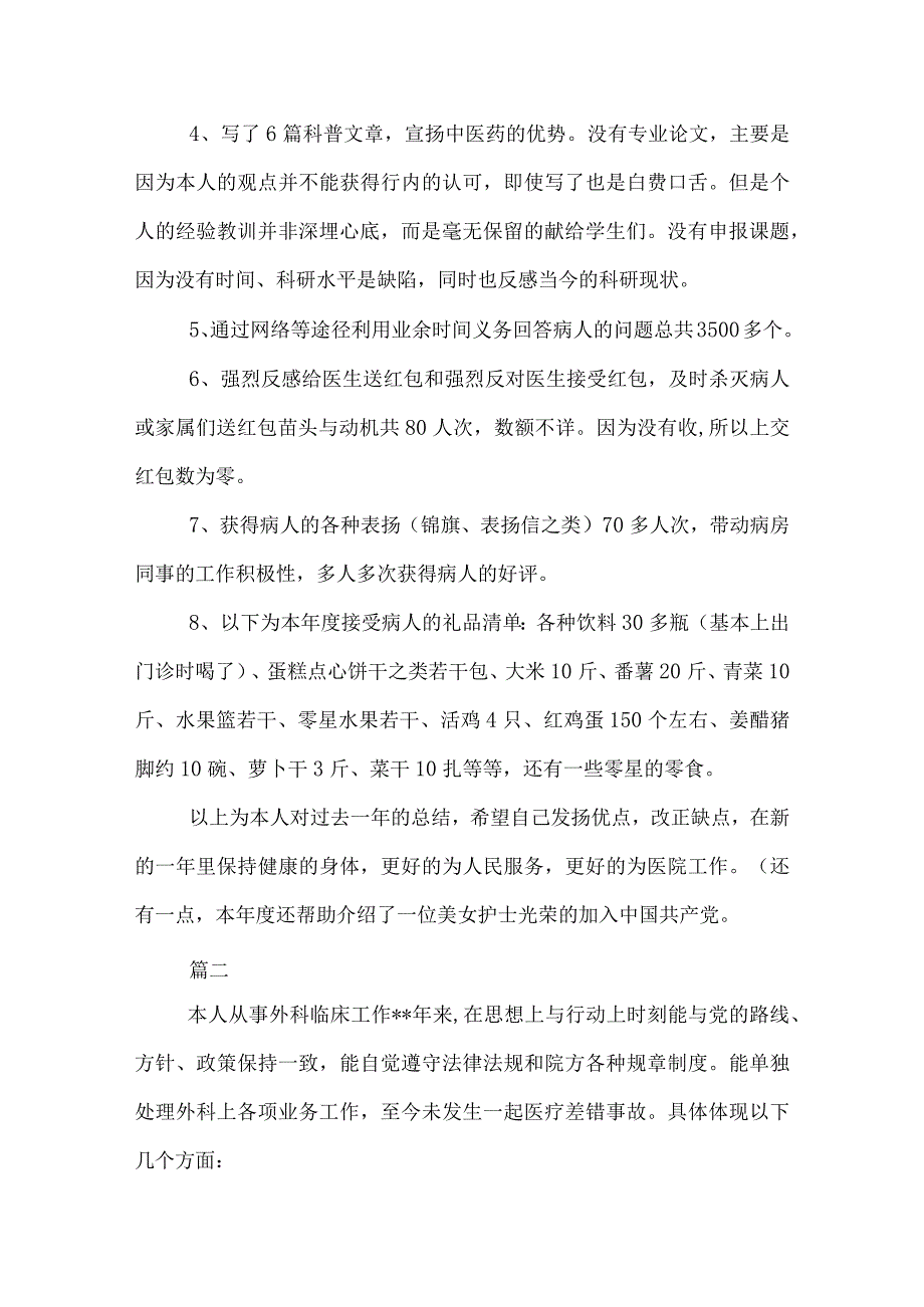 医院临床医生工作总结.docx_第2页