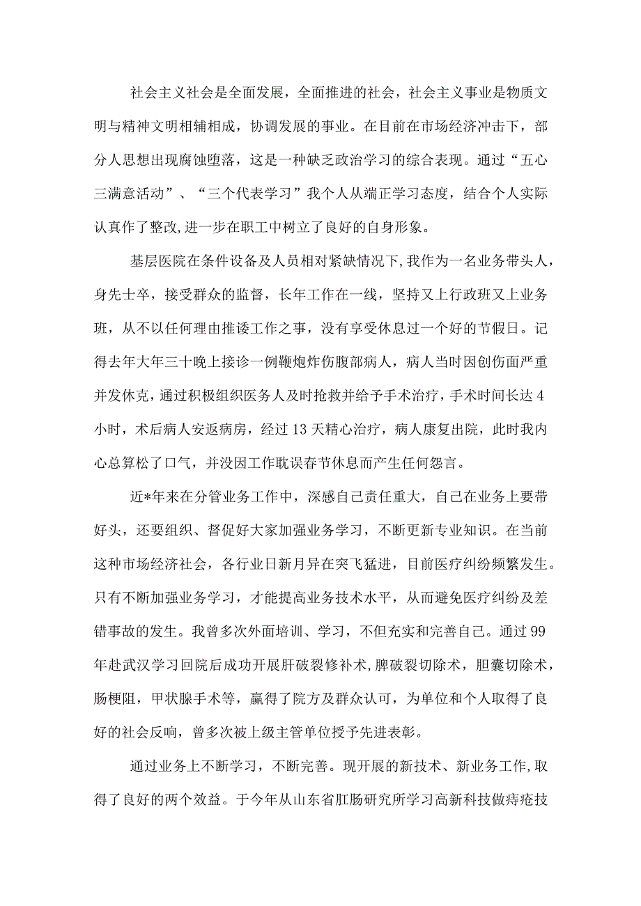 医院临床医生工作总结.docx_第3页