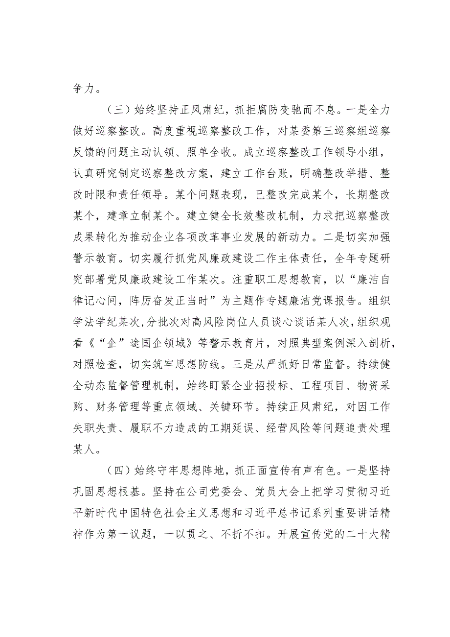 某某国有企业党委书记2023年抓基层党建工作述职报告.docx_第3页