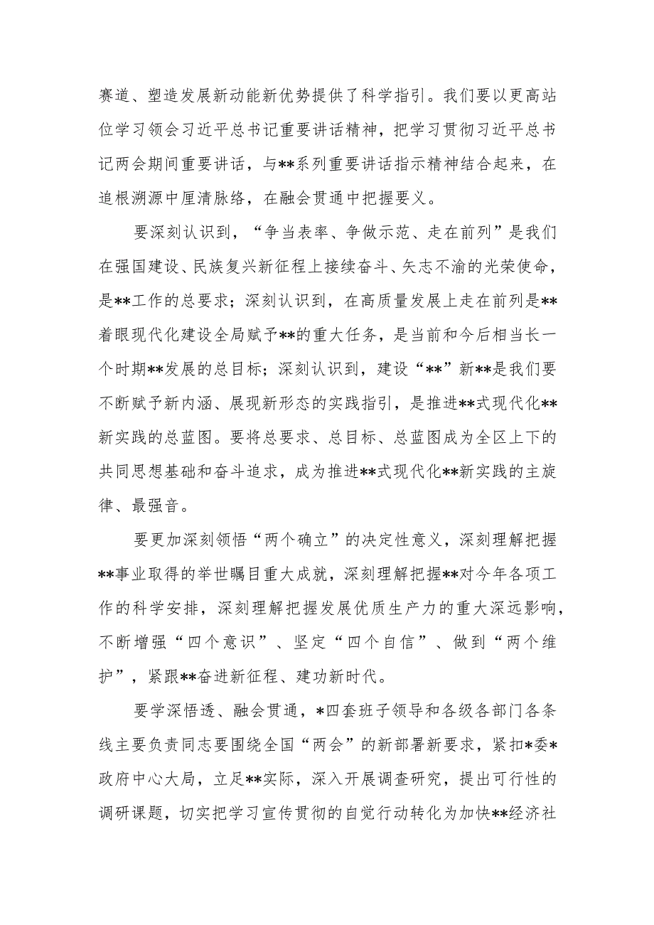 领导干部在传达学习2024年全国两会精神会议上的讲话.docx_第2页