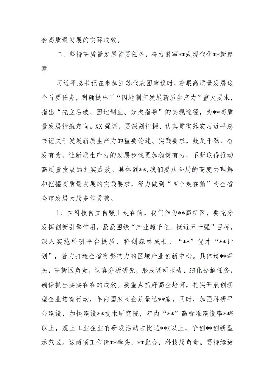 领导干部在传达学习2024年全国两会精神会议上的讲话.docx_第3页