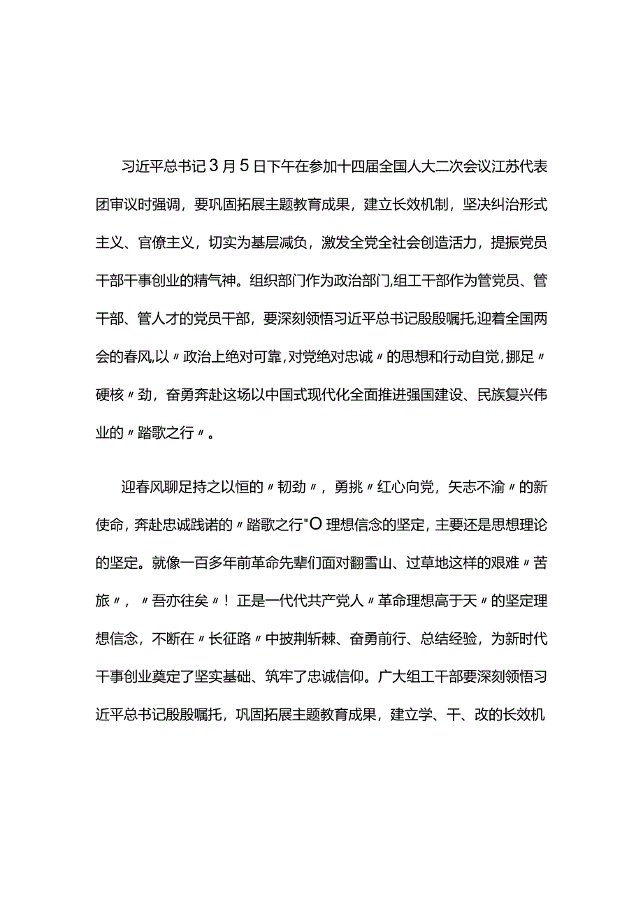 2024年两会精神心得体会优选五篇.docx_第1页