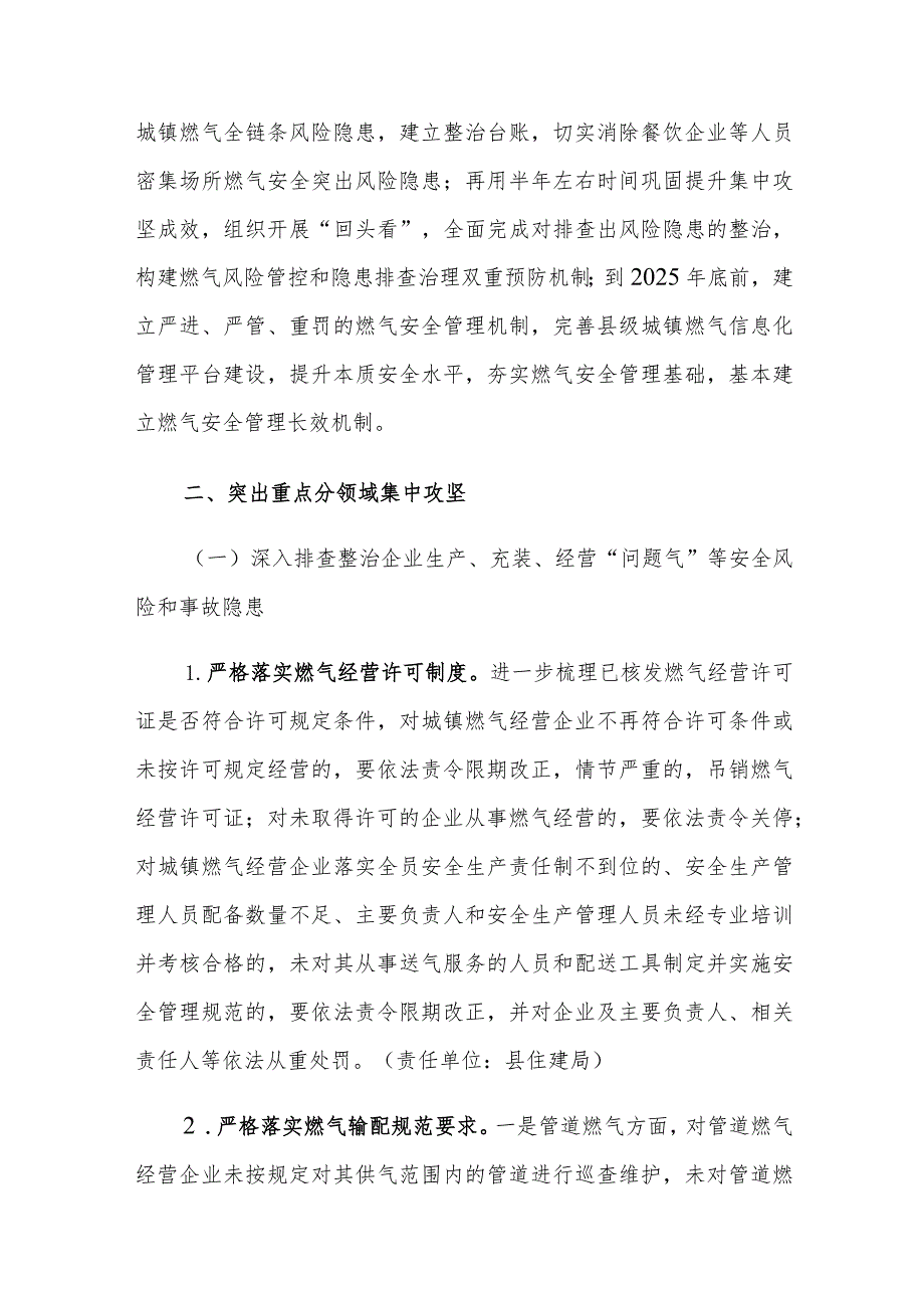 2024年县城镇燃气安全专项整治工作实施方案参考范文.docx_第3页