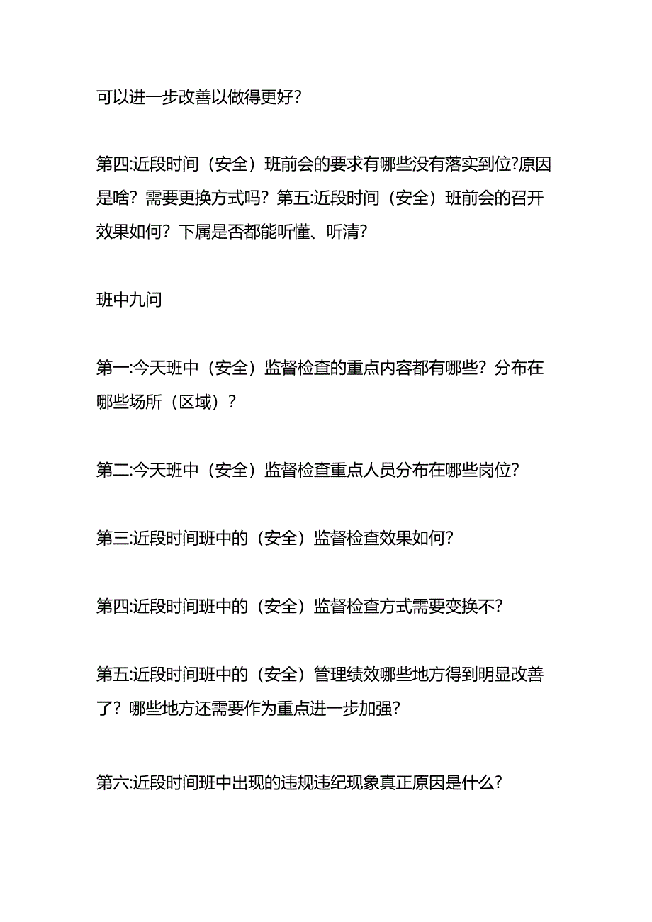 生产管理的班前五问、班中九问、班后五问的方法.docx_第3页