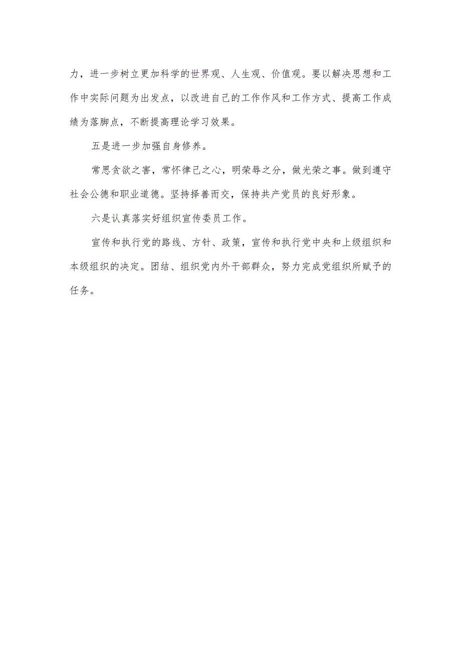 机关党支部组织宣传委员组织生活会个人剖析材料.docx_第3页