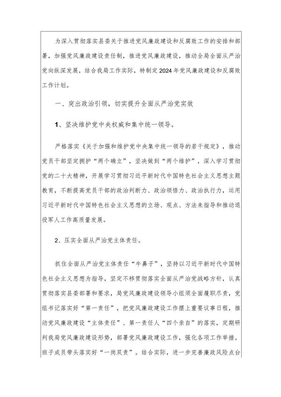 2024年某局党风廉政建设和反腐败工作要点（详细版）.docx_第2页