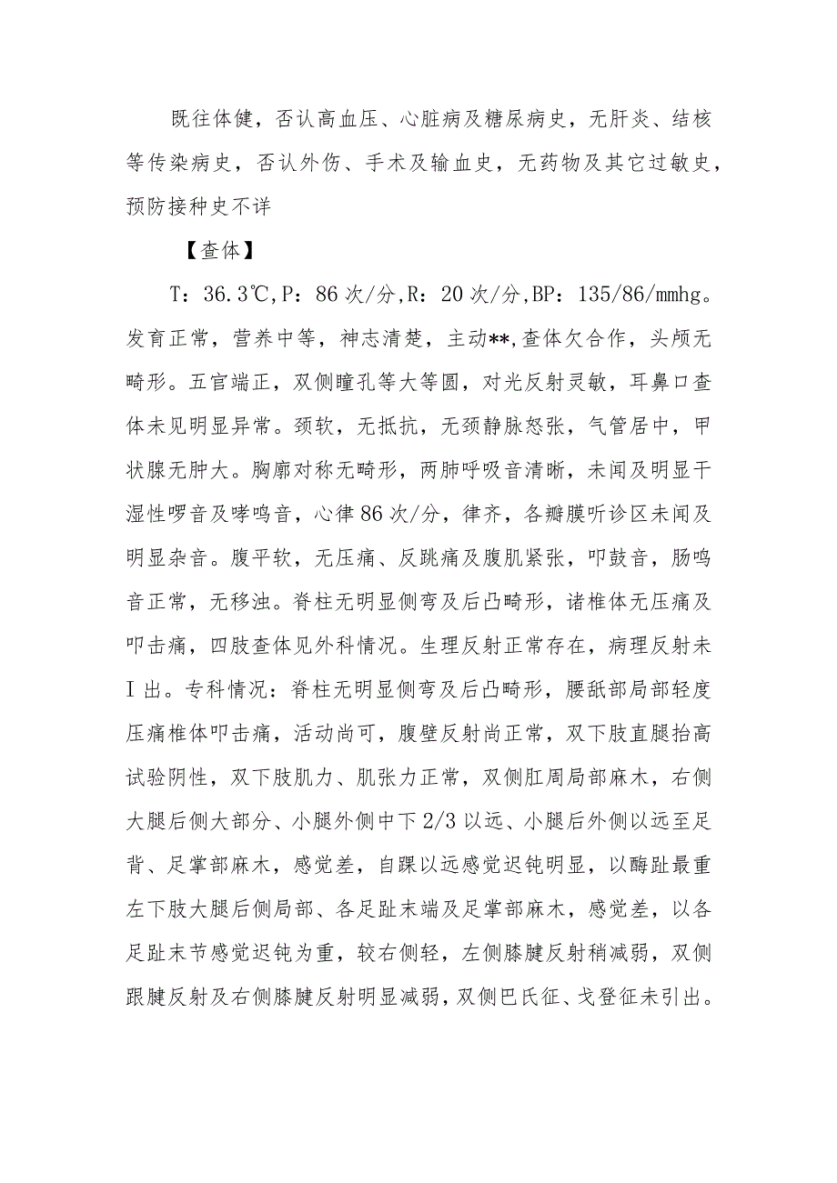 脊柱外科腰椎间盘突出致间歇性跛行病例分析专题报告.docx_第2页