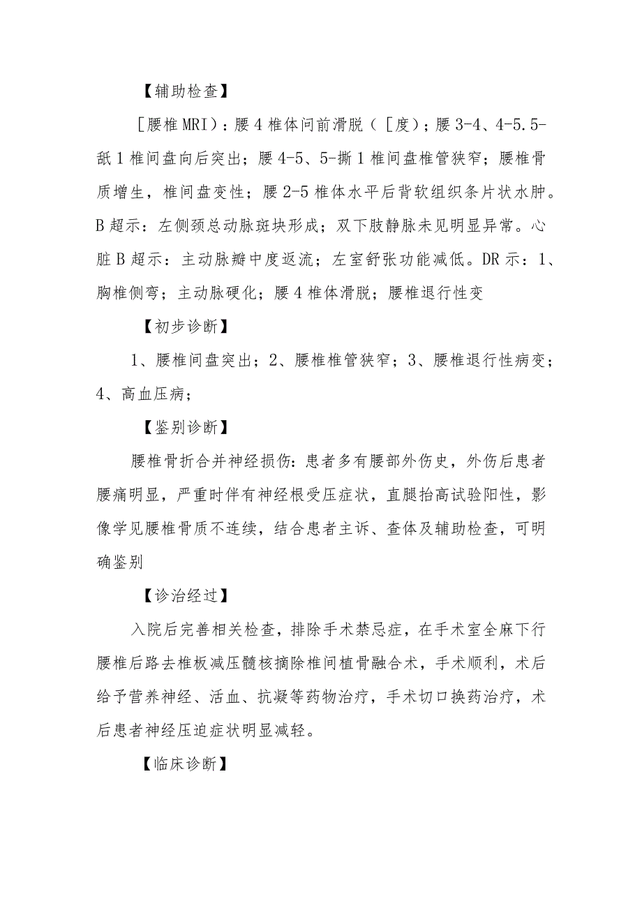 脊柱外科腰椎间盘突出致间歇性跛行病例分析专题报告.docx_第3页