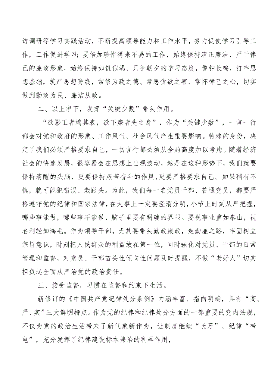 （7篇）关于围绕2024年新编《中国共产党纪律处分条例》讲话提纲、党课讲稿.docx_第2页