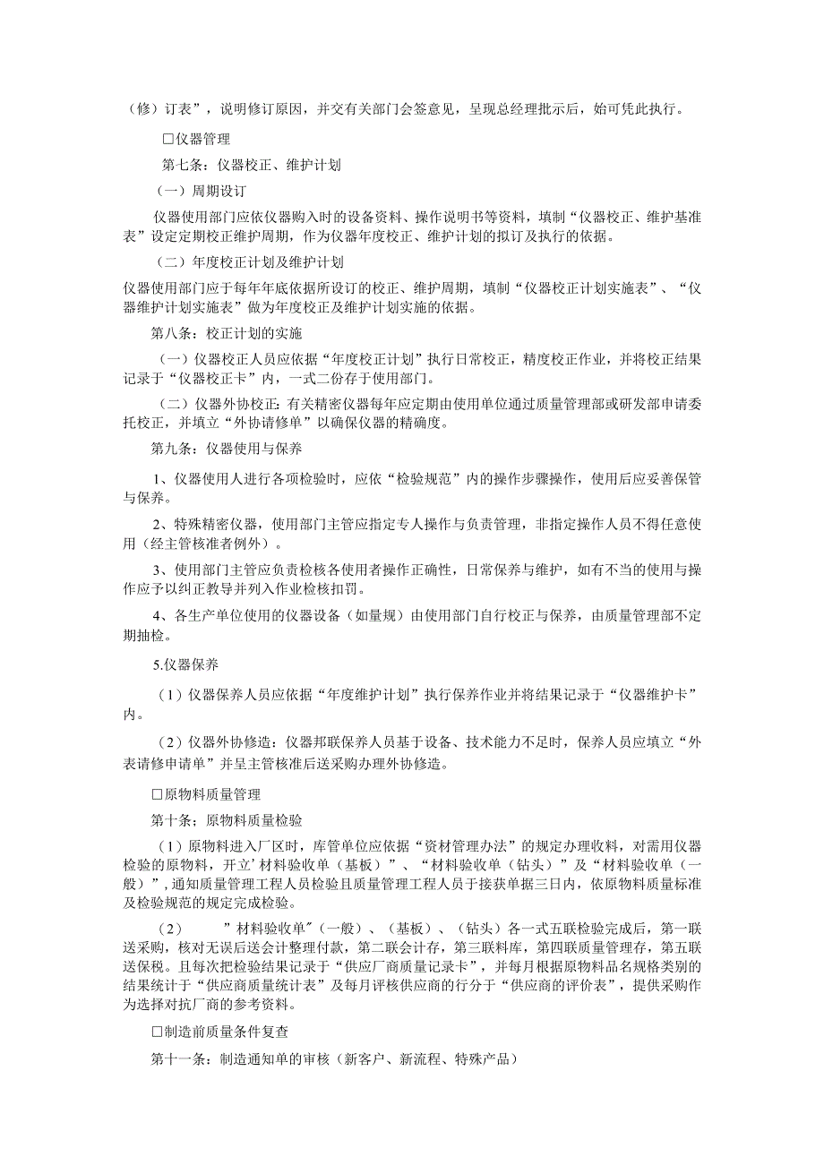 质量管理制度.docx_第2页