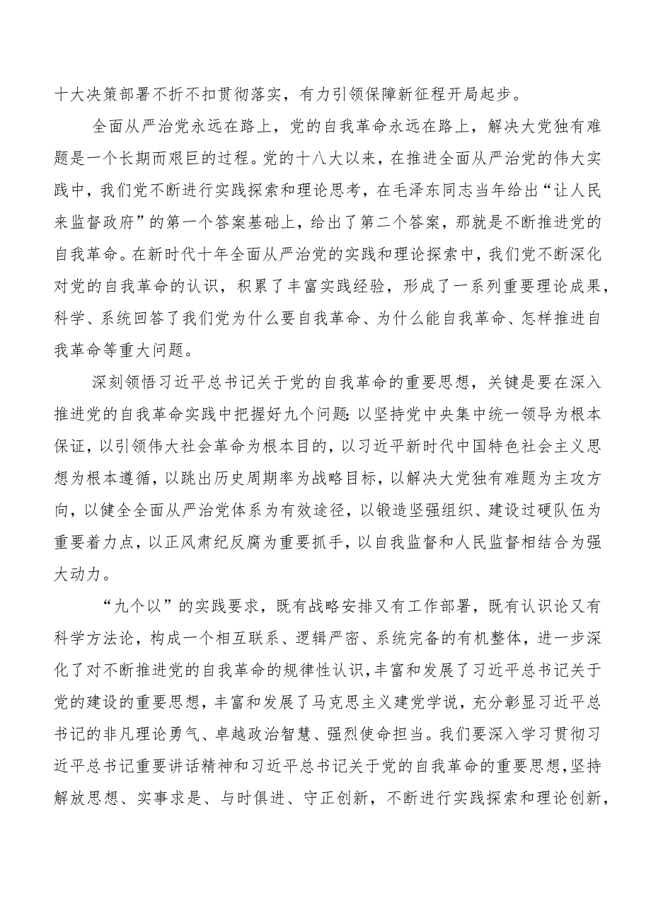 （八篇）在深入学习二十届中央纪委三次全会精神的研讨交流发言材、学习心得.docx_第2页