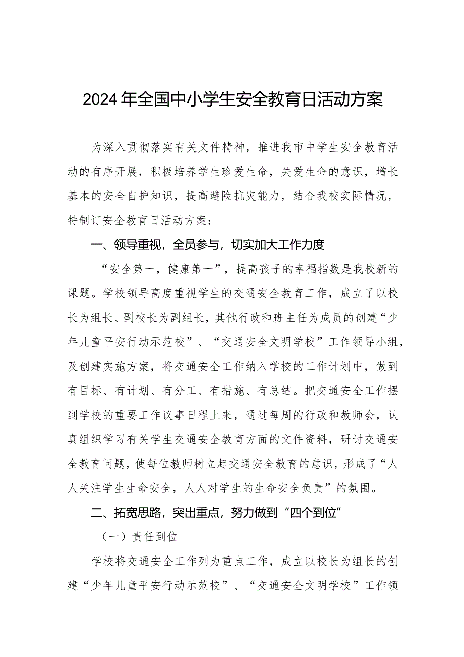 中学关于开展2024年全国小学生安全教育日活动方案(九篇).docx_第1页