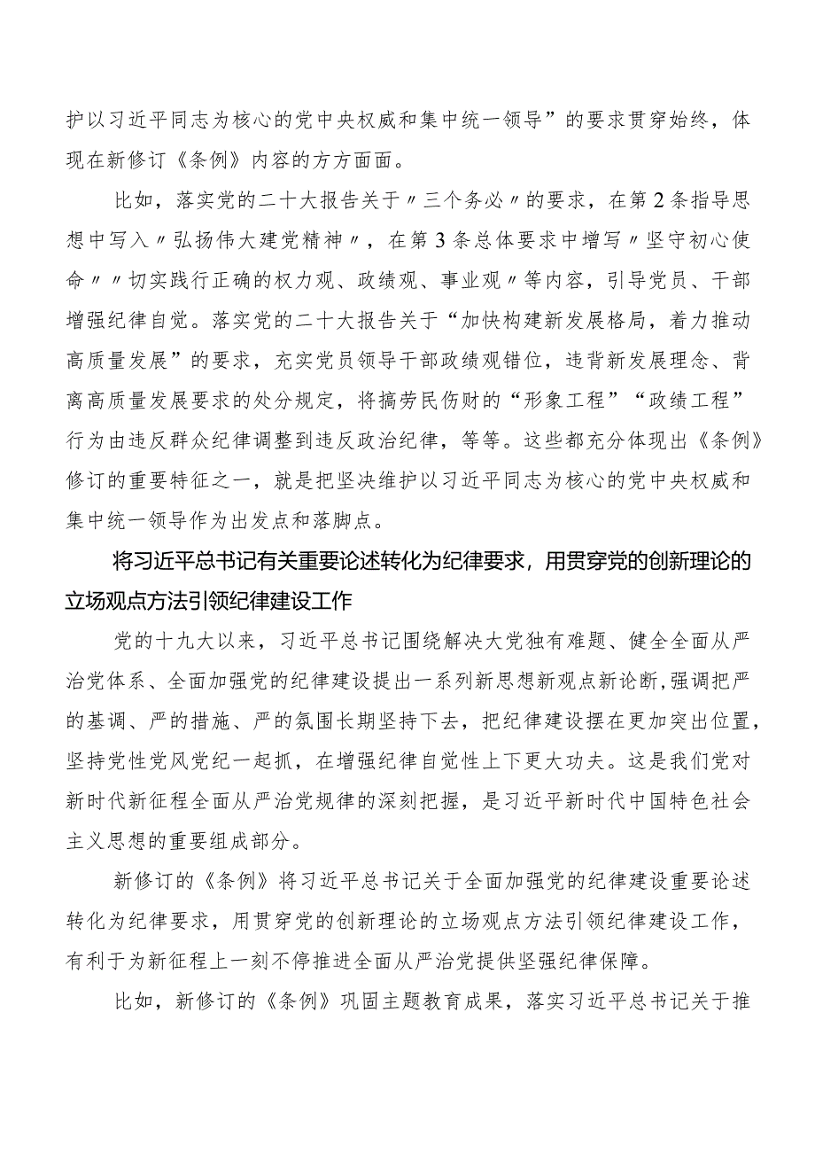 （八篇）关于开展学习2024年版《中国共产党纪律处分条例》的研讨发言材料、心得.docx_第2页