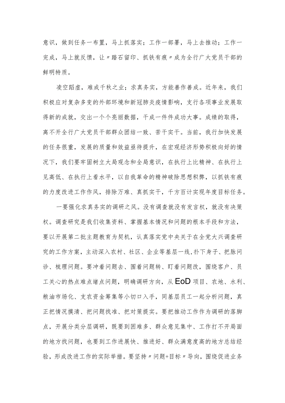 银行主题教育研讨发言：求真务实将制度执行力为现实生产力.docx_第2页