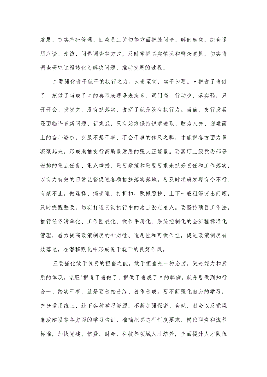 银行主题教育研讨发言：求真务实将制度执行力为现实生产力.docx_第3页