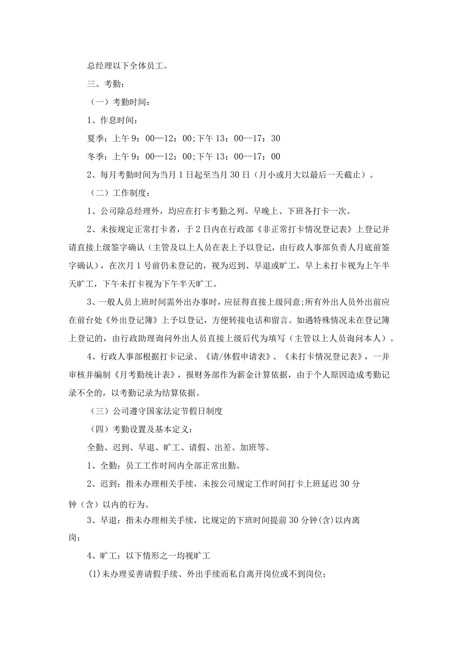 员工管理制度及处罚规定（优秀14篇）.docx_第2页