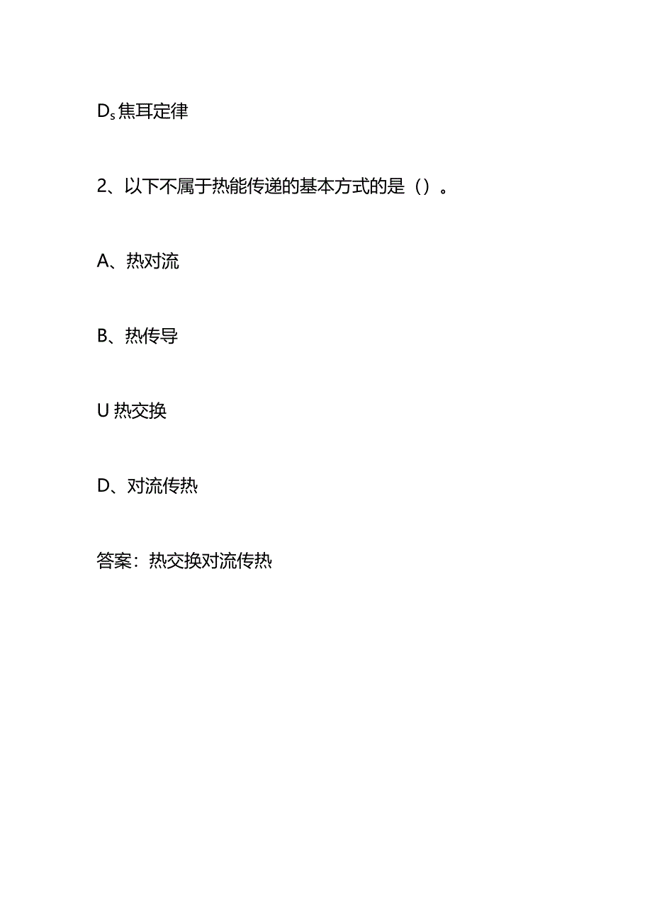 传热学知识竞赛题库及答案.docx_第2页