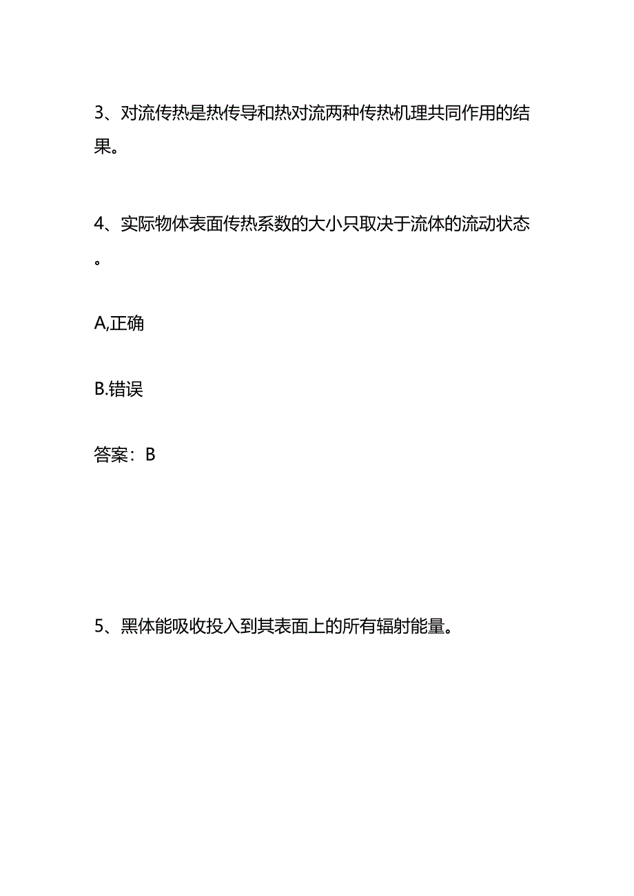 传热学知识竞赛题库及答案.docx_第3页