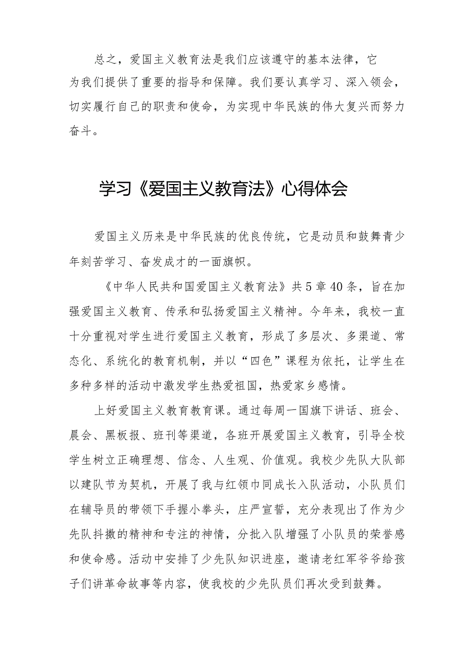 (最新版)学习爱国主义教育法心得体会12篇.docx_第3页