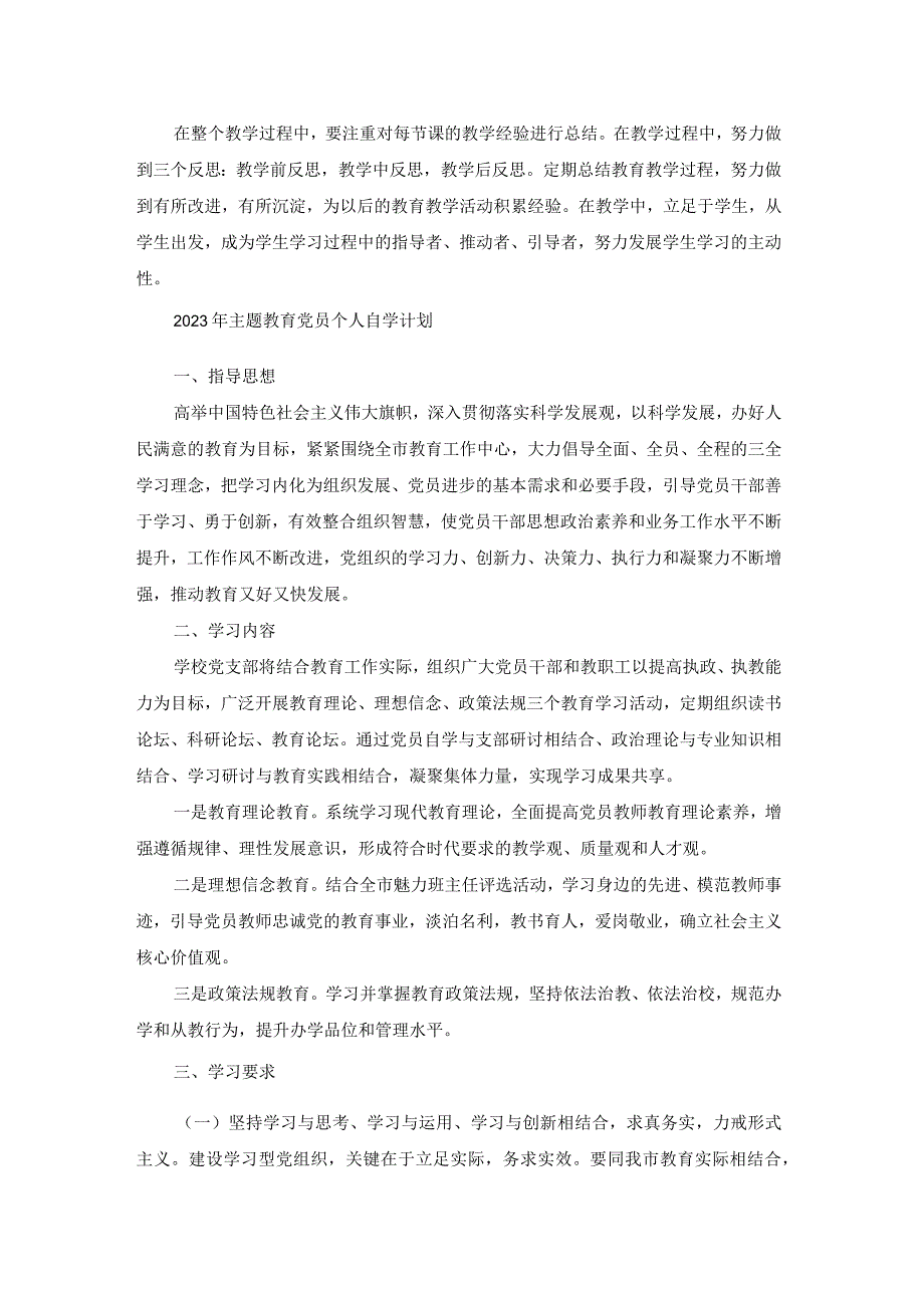 2023年主题教育党员个人自学计划集合6篇.docx_第2页