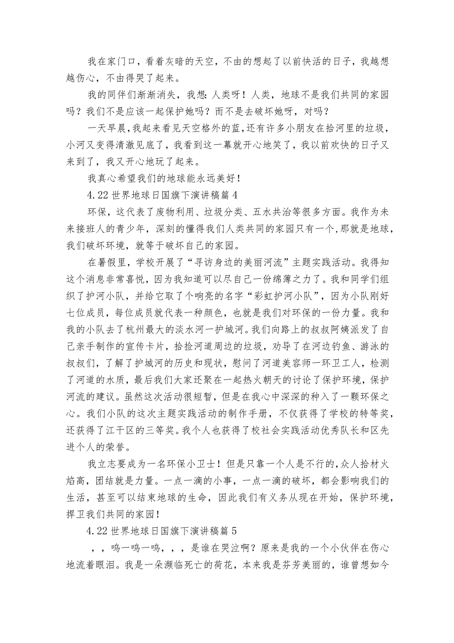 4.22世界地球日国旗下主题演讲讲话发言稿参考范文（35篇）.docx_第3页