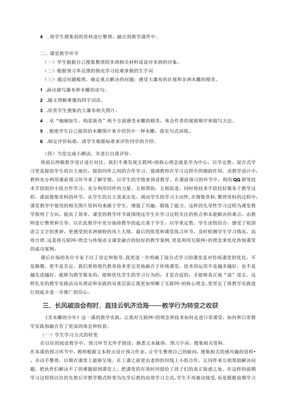 市级课题研究成果案例一等奖《脚踏实地仰望星空——“教研训”一体化培训模式下的教师教学行为转变》.docx_第3页