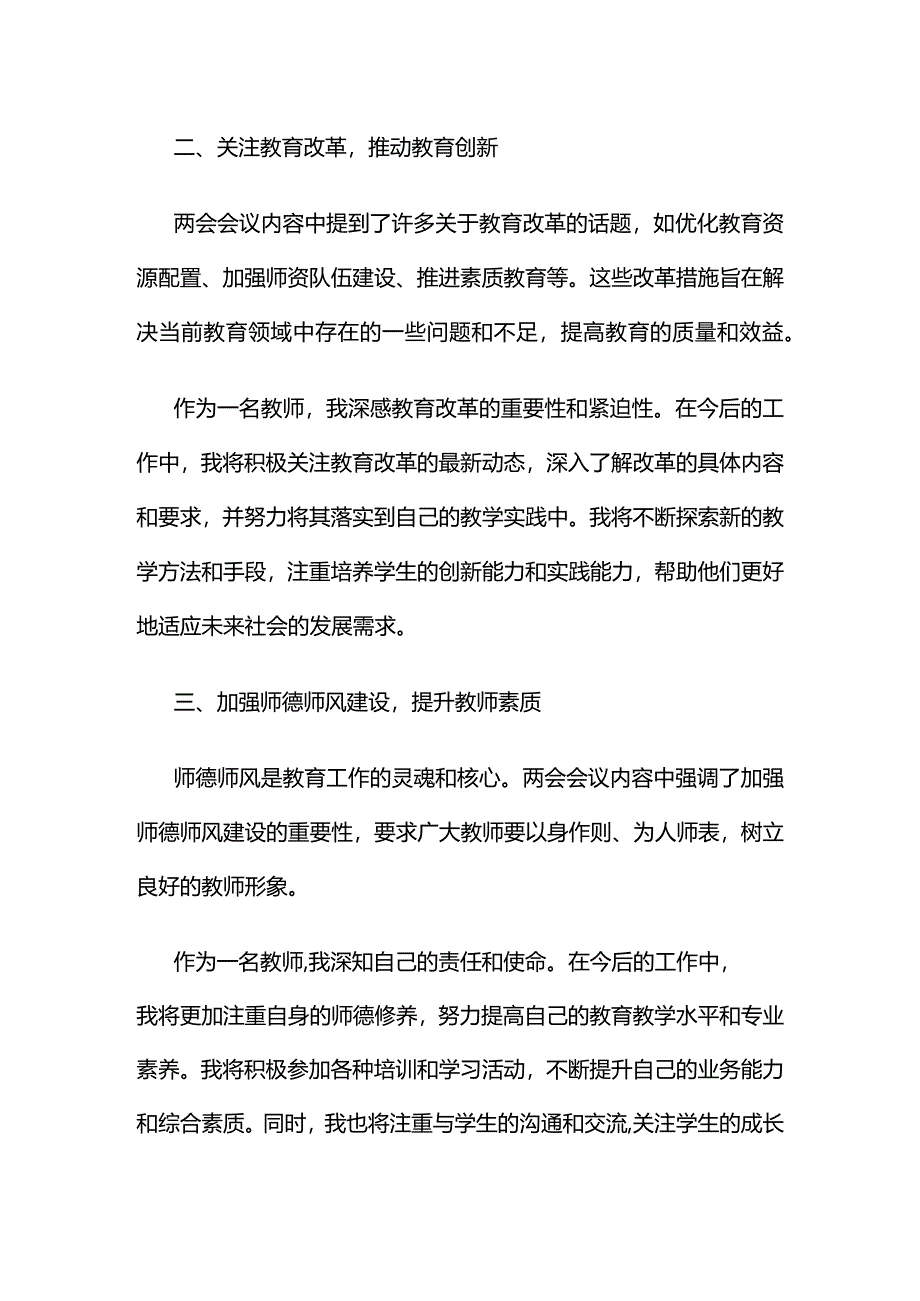 最新两会心得体会交流发言材料资料多篇合集.docx_第2页