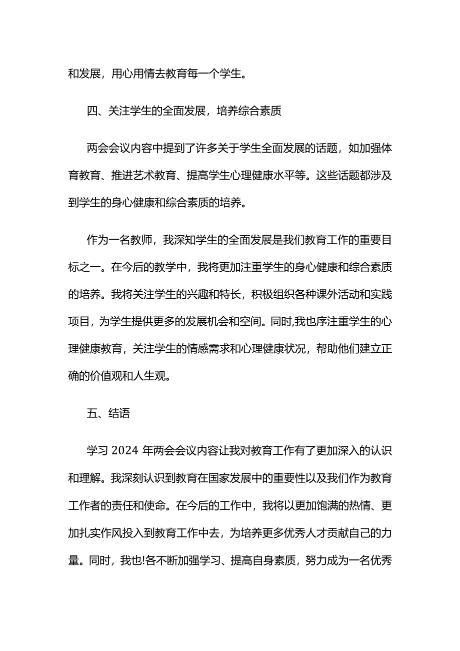 最新两会心得体会交流发言材料资料多篇合集.docx_第3页